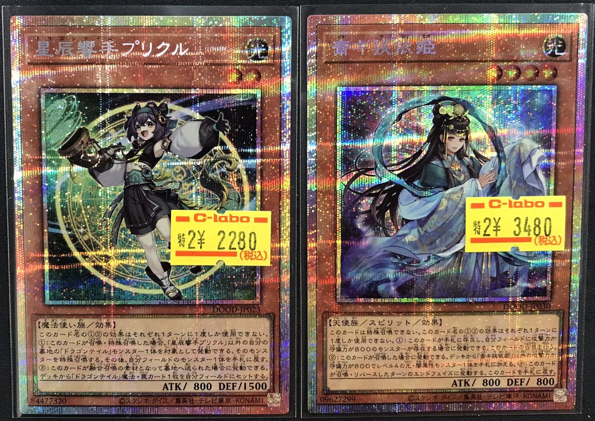 遊戯王OCG 販売情報】 ✨遊戯王高レア✨展開中🔥🔥🔥 星辰響手プリクル