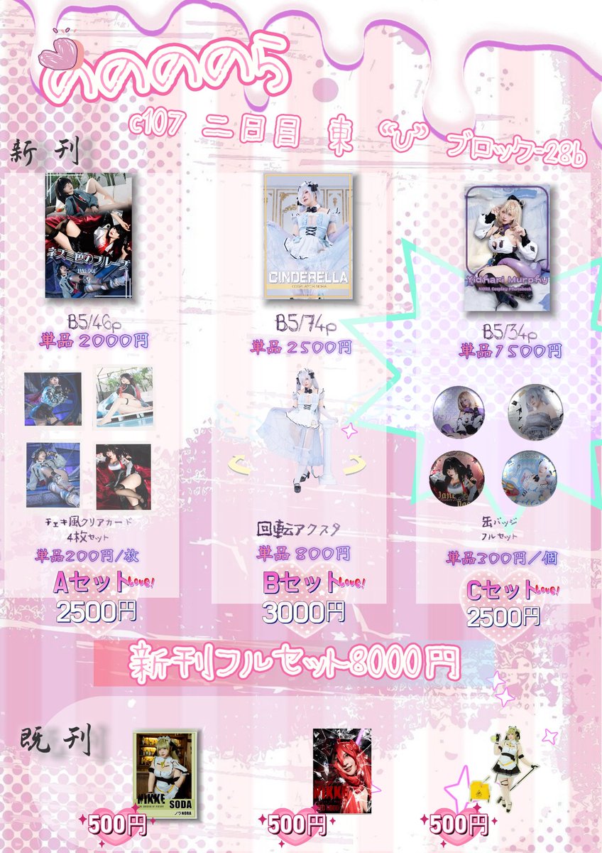 【#C107お品書き】
※拡散嬉しいです！
C107、全力でがんばりました！
新刊はなんと3冊ですっ📚✨
・NIKKE「シンデレラ」
・ゼンレスゾーンゼロ「ジェーン・ドゥ」
・ゼンレスゾーンゼロ「イーデルハイリ」
用紙も写真も、できる限り一番いいものを選んで、