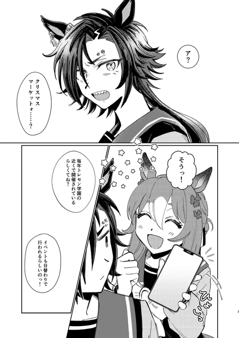 クリスマスイブを一緒に過ごす約束をしたシャカファイの話🎄(1/3)

去年の冬コミで頒布した無配のサンプルです!!今年も持って行きます!よろしくお願いいたします!🙇‍♂️ 