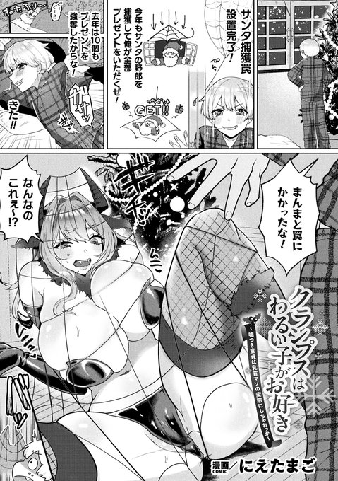 クリスマスプレゼントを強奪しようとして"長身お姉さん"から乳首マゾの変態さんに躾けられちゃう話(2/4) 