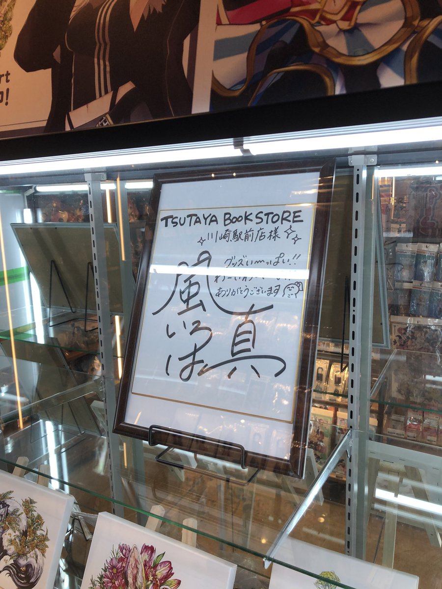 グッズ情報】 #百鬼あやめ さん、#風真いろは さんのサイン色紙を頂戴