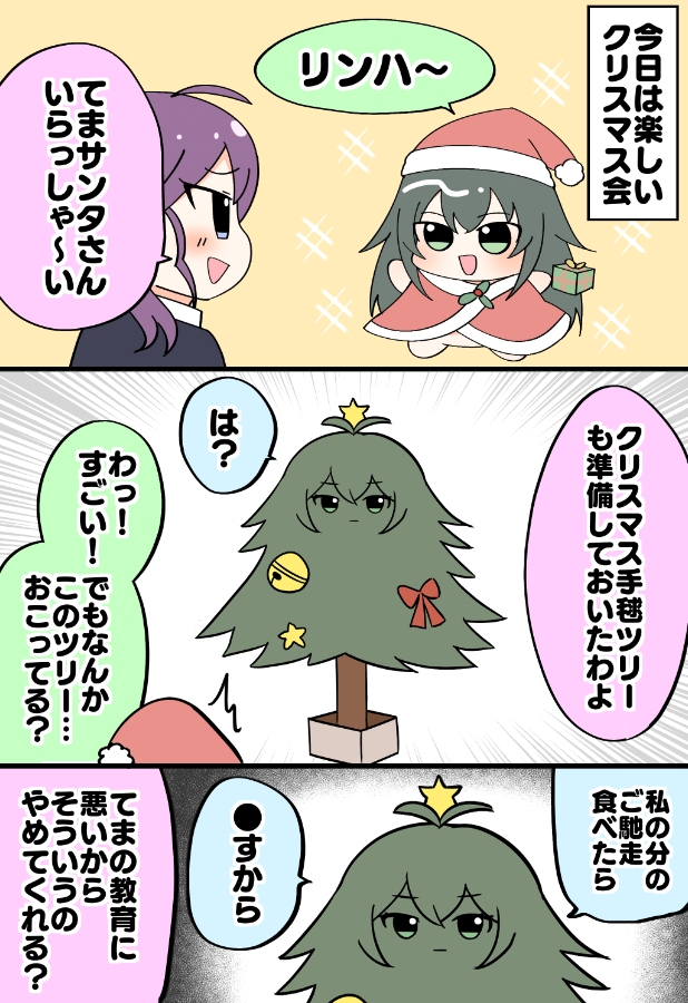 てまぬいちゃんと手毬ツリー
#学マスFA 