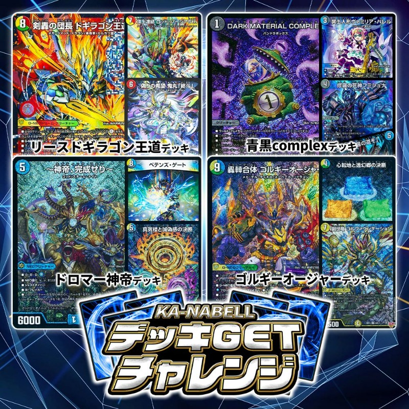 ひかるリースドギラゴン王道デッキ ロッドゾージア リースドギラゴン