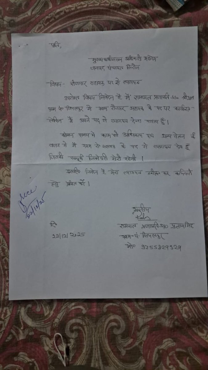 माननीय केंद्रीय मंत्री जी यह हाल है मनरेगा का न्यूनतम मानदेय में घर परिवार नहीं चल पा रहा है रोजगार सहायक नौकरी छोड़ने को मजबूर हैं