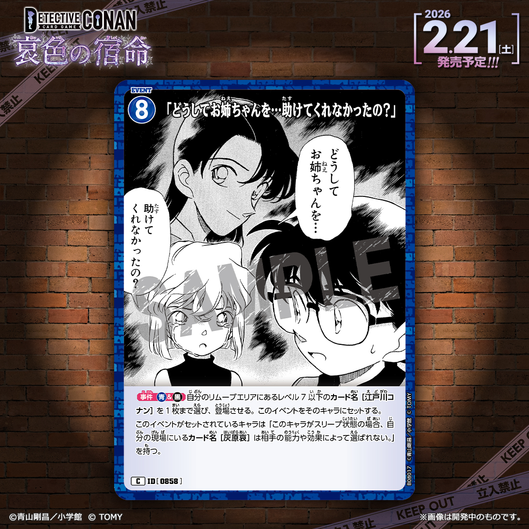 公式】名探偵コナンカードゲーム (@CONAN_tcg) / Posts / X