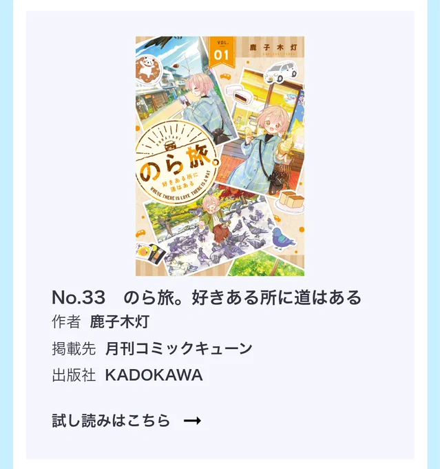 大変‼️のら旅。がノミネートされております〜😭✨
投票頂いた皆様のおかげです🙏本当にありがとうございます‼️
今日から1月30日まで本投票ができます‼️
アニメ化を目指しています🙌
今回も皆様のお力をお借りしたいです🙏何卒何卒よろしくお願いいたします🙇 #アニラン2026
https://t.co/SgqYhcd3lS 