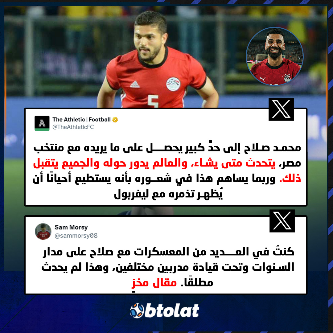 "مقال مخزٍ". سام مرسى يدافع عن محمد صلاح بعد مقال من صحفي من صحيفة ذا أثليتك 