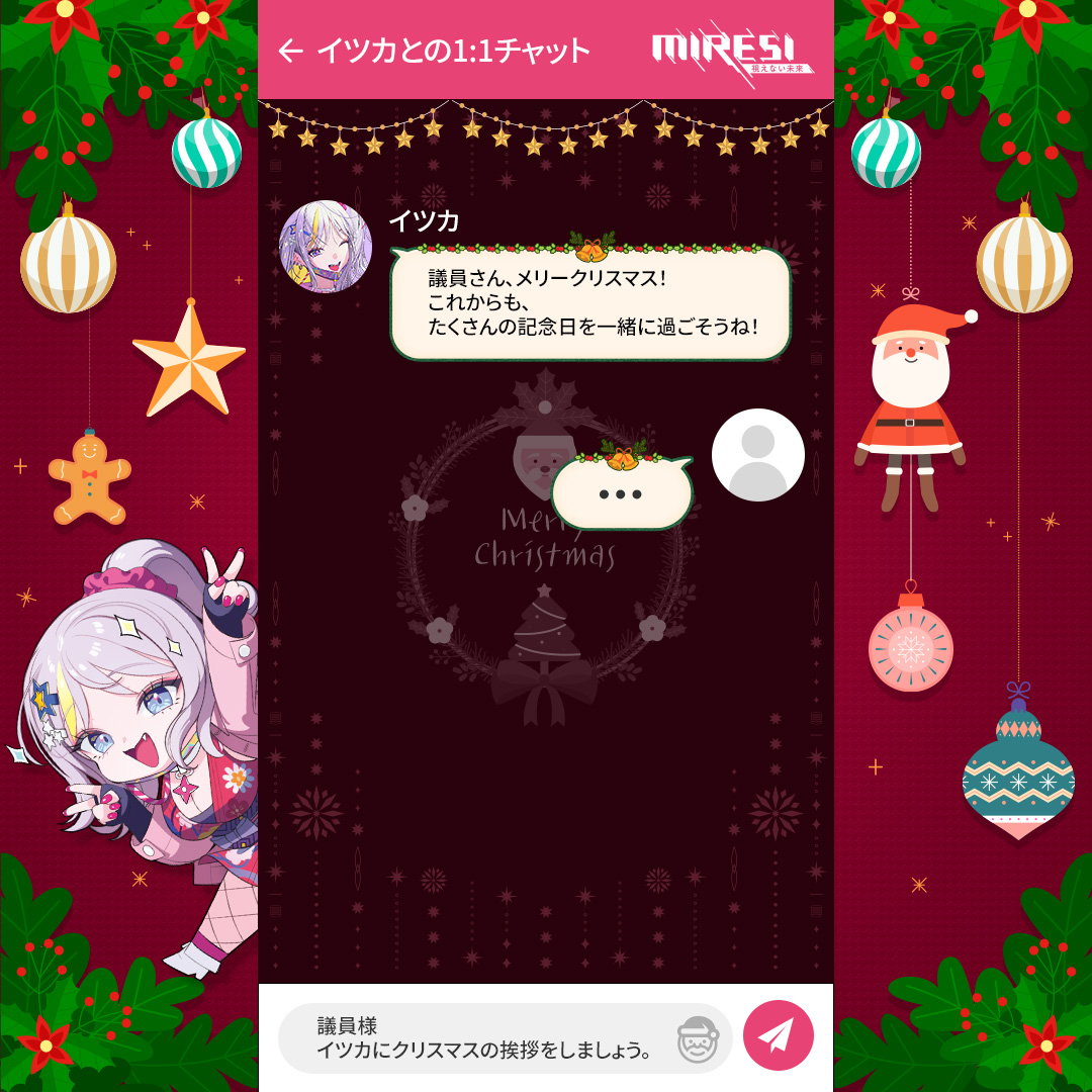 Miresi_jp's tweet photo. 🎄✨Merry Christmas 議員様！✨🎄

エンデ、イツカ、ティエリアから
クリスマスのご挨拶が届きました。📩

今日くらいは、MIRESIのキャラクターたちと
少しだけ距離を縮めてみませんか？🎁

議員様からの温かいお返事…お待ちしています！💗

#MIRESI #視えない未来 #メリークリスマス #MerryChristmas