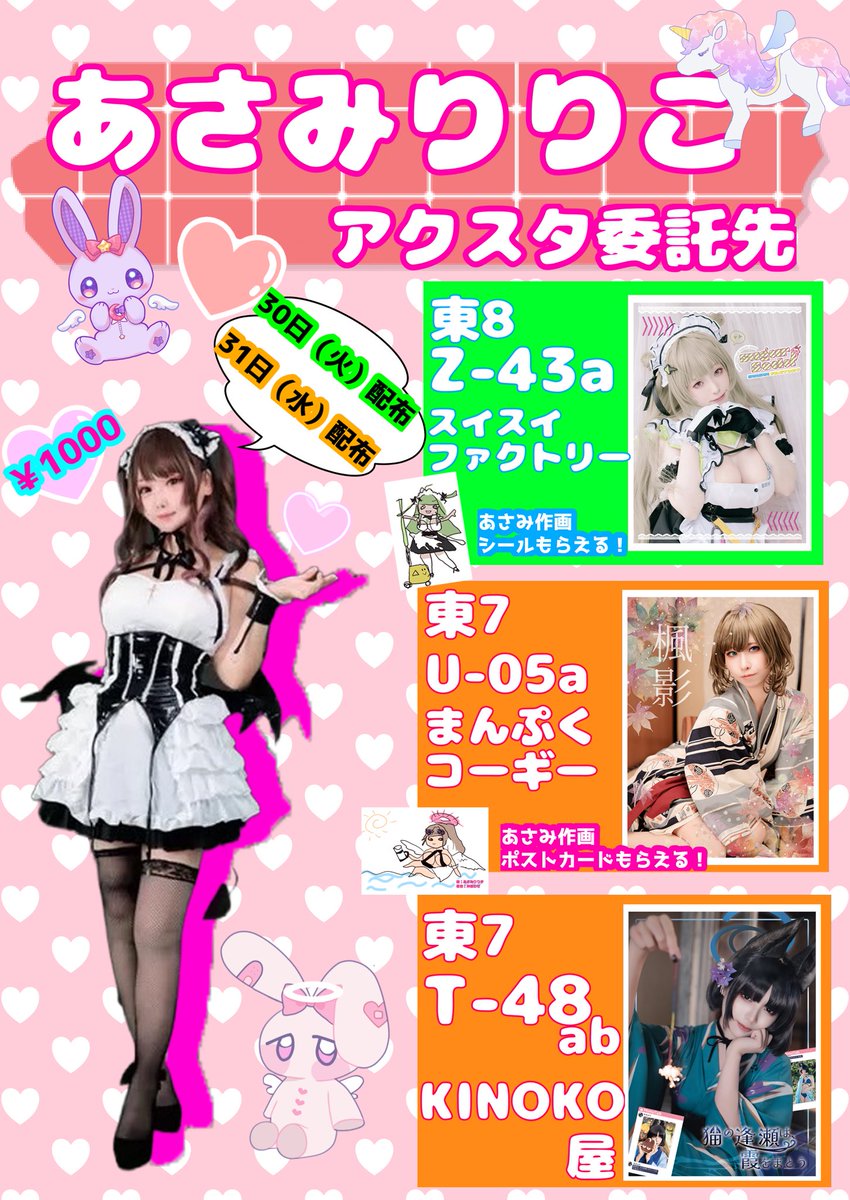 あさみみか おまとめ あさみさん3体買って自分用彼氏用お出かけ用にって思ってたら見せると