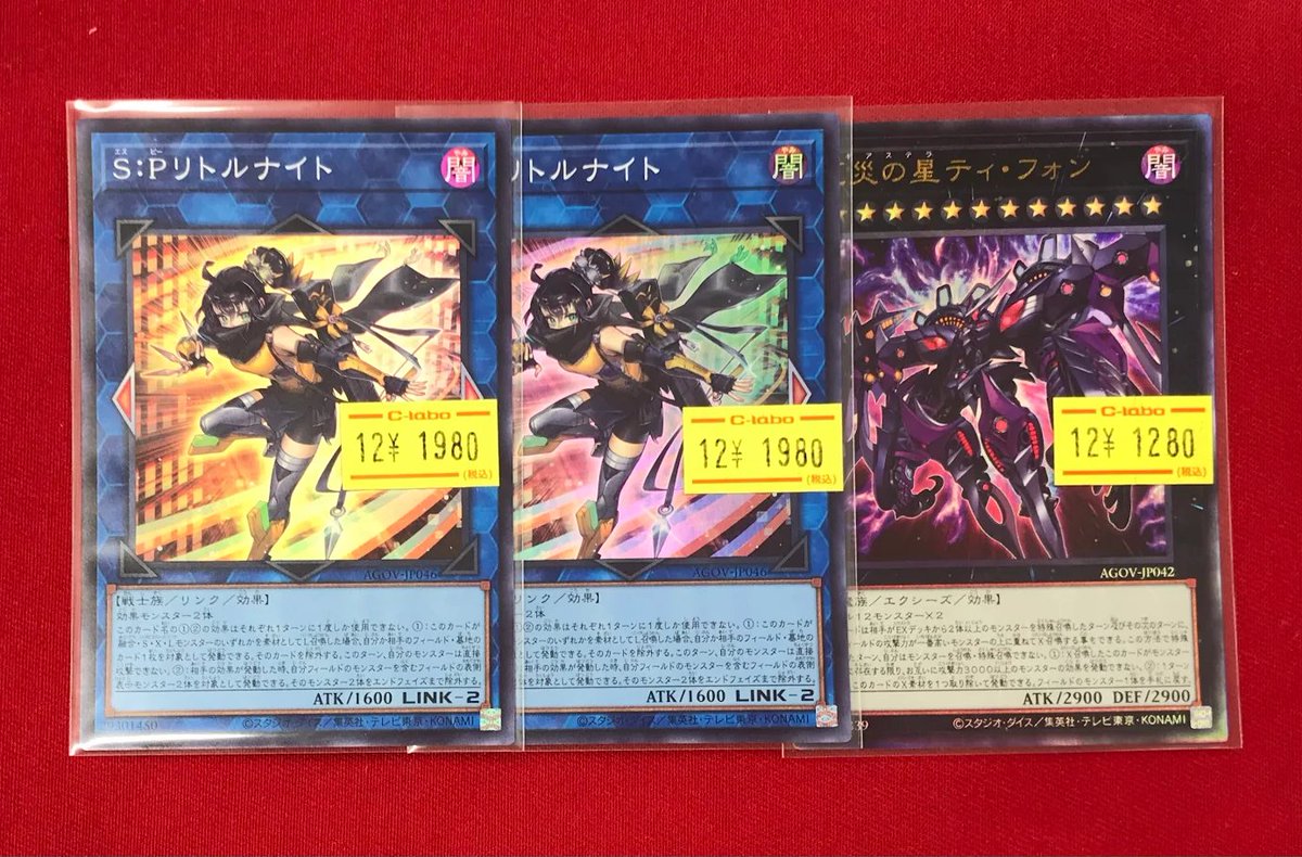 遊戯王ocg販売情報】 『S:Pリトルナイト』スーパーレア 『厄災の星