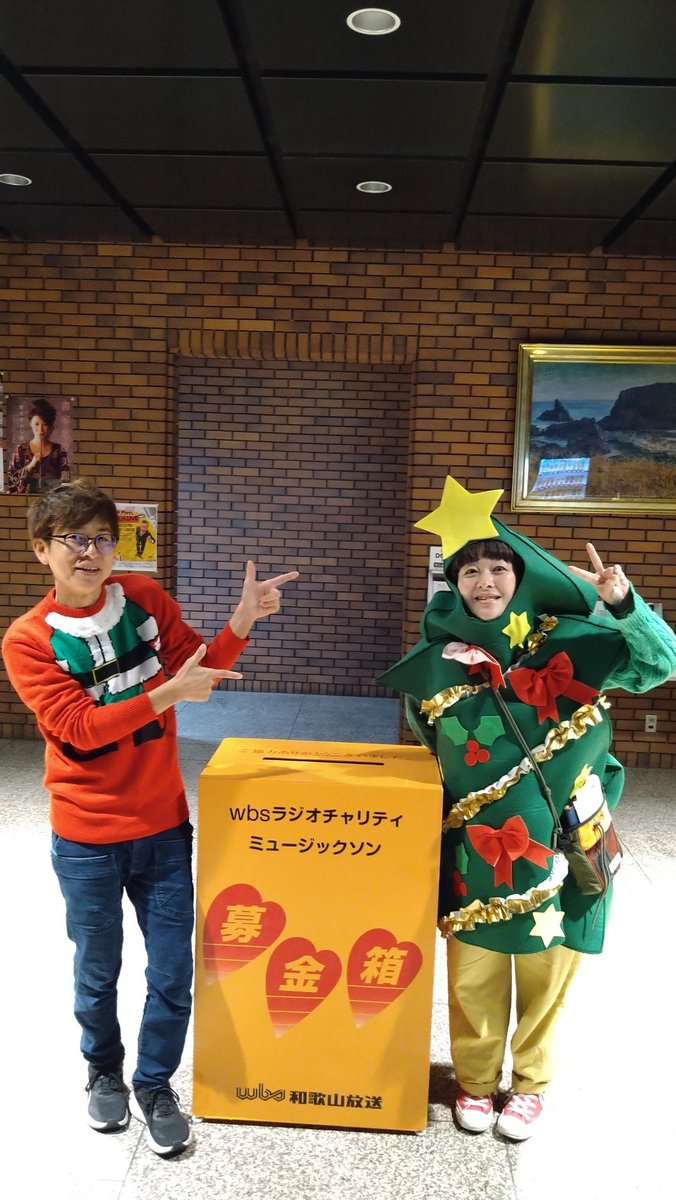 【#Mソン】
19時からの夜の部は、いま話題の？税所ひかるアナウンサーとわんだーらんどたにさかさんのコンビ！"笑顔つなげ隊"の藪ちゃん＆バッシーもイヴの夜に出発！！
#和歌山放送 #mthon #ミュージックソン