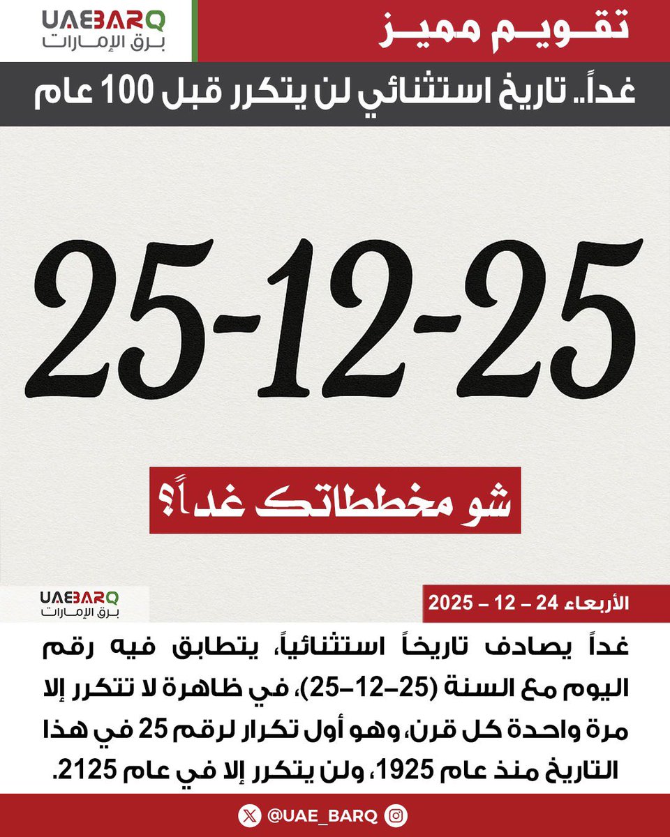برق الإمارات tweet media