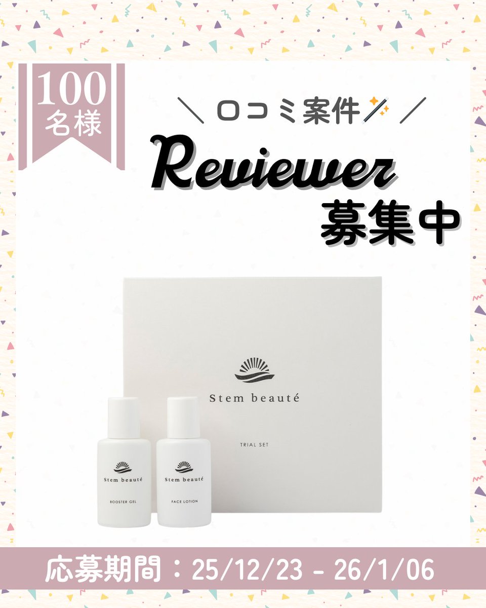 ♡ステムボーテ　ブースタージェル　フェースローション6セット 楽天市場】【ポイント15倍】StemBeaute（ステムボーテ） ブースター