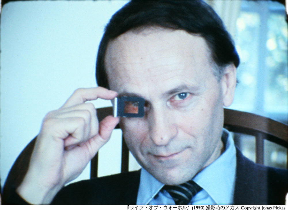 12/24はジョナス・メカスの誕生日。
映像作家、詩人、批評家、雑誌編集者、オルガナイザーとして「アメリカ実験映画界の伝道師」とも称されるメカス。滅失や忘却の脅威にさらされている映画の意義を広めるべくアンソロジー・フィルムアーカイブスの創設に奔走し、実験映画の文化を支え続けました。