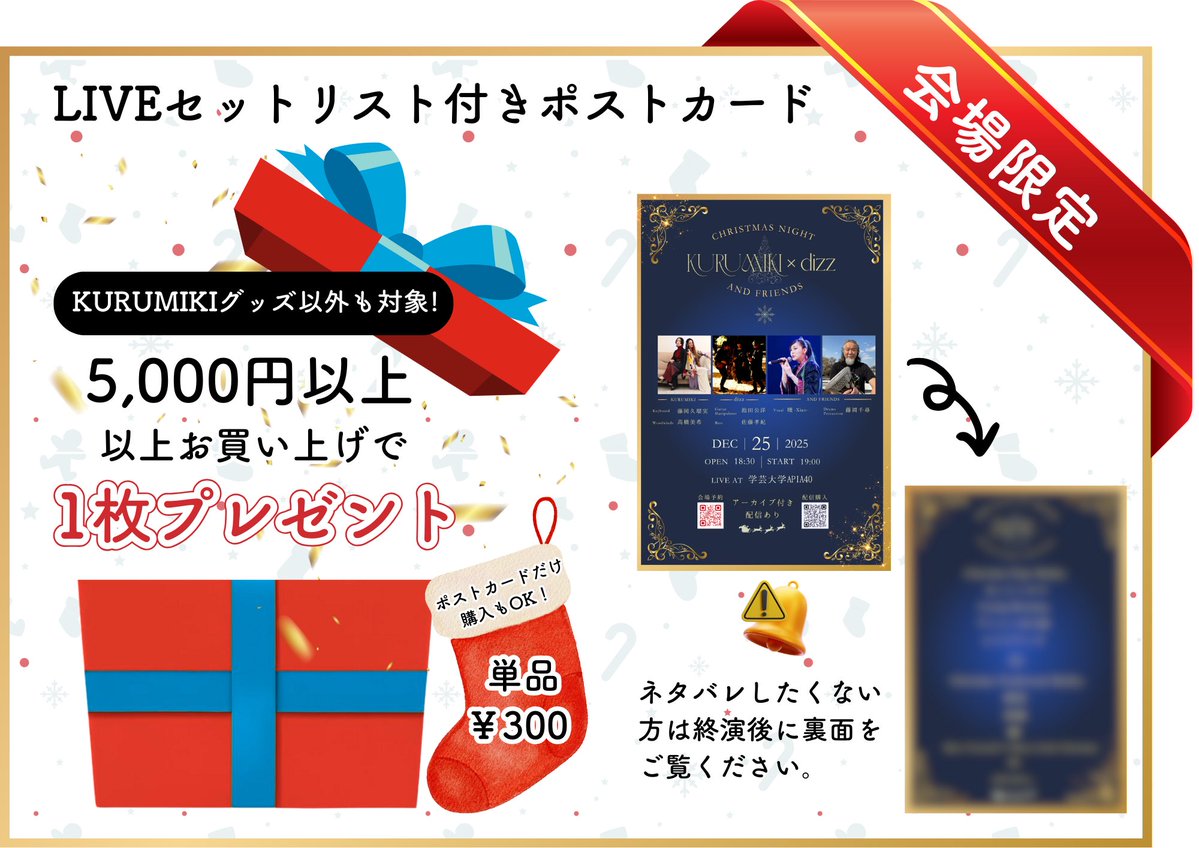 今回も会場限定でフライヤーデザインを使用した LIVEセットリスト付き