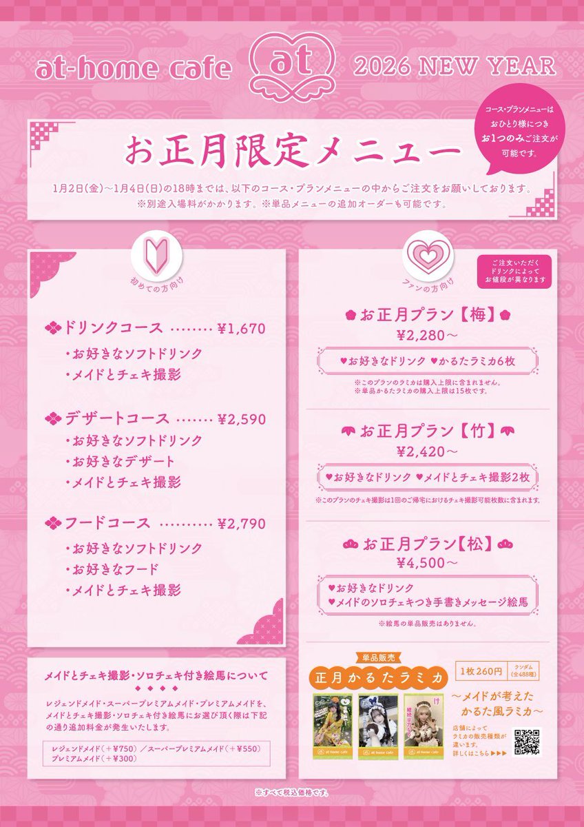 【るんるん】 バラ売り可　28枚セット　あっとほぉーむカフェ　ソロチェキ るんるん (@maid_runrun) / Posts / X