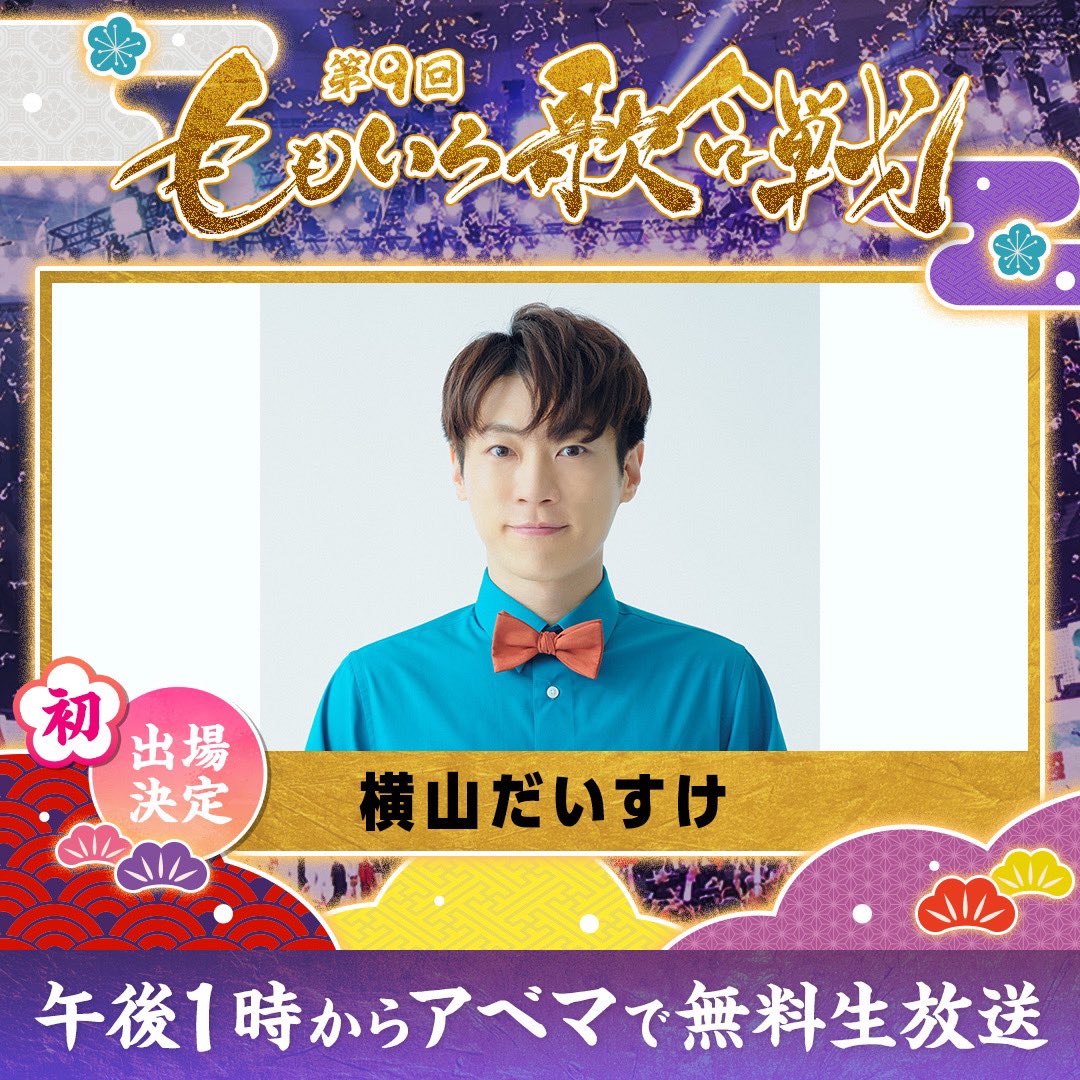 第9回 #ももいろ歌合戦」 2025年12月31日(水)日本武道館 出場決定