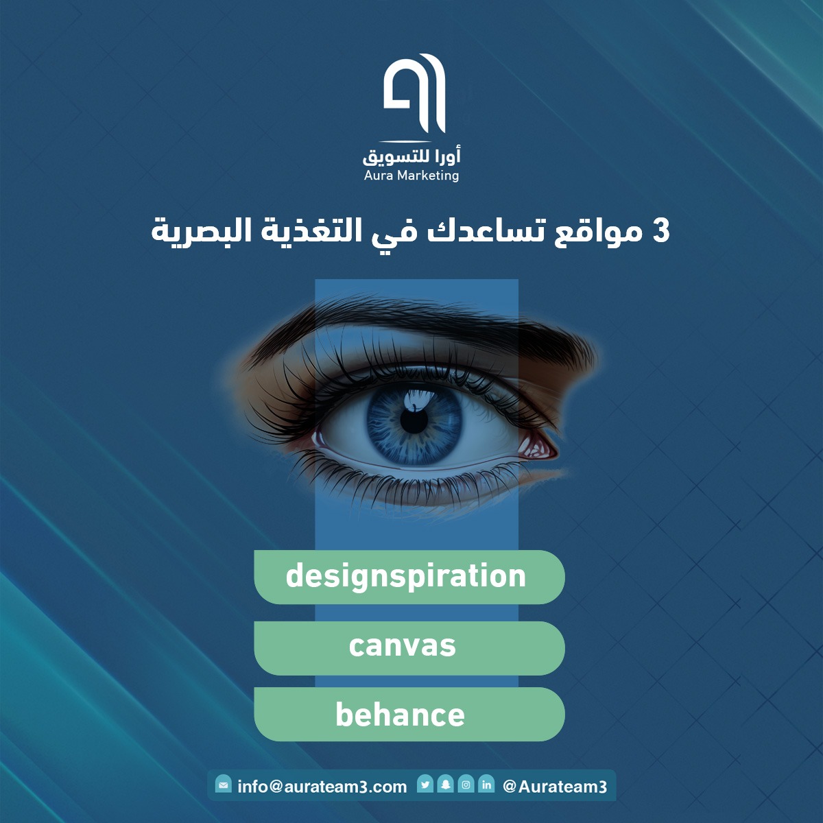 aurateam3's tweet photo. 3 مواقع هامة تساعدك في التغذية البصرية لا تغفل عنها 👆

#أورا #بصمة_لا_تمحى #تسويق_الكتروني #تسويق #تغذية_بصرية https://t.co/x2FA56H9Lb