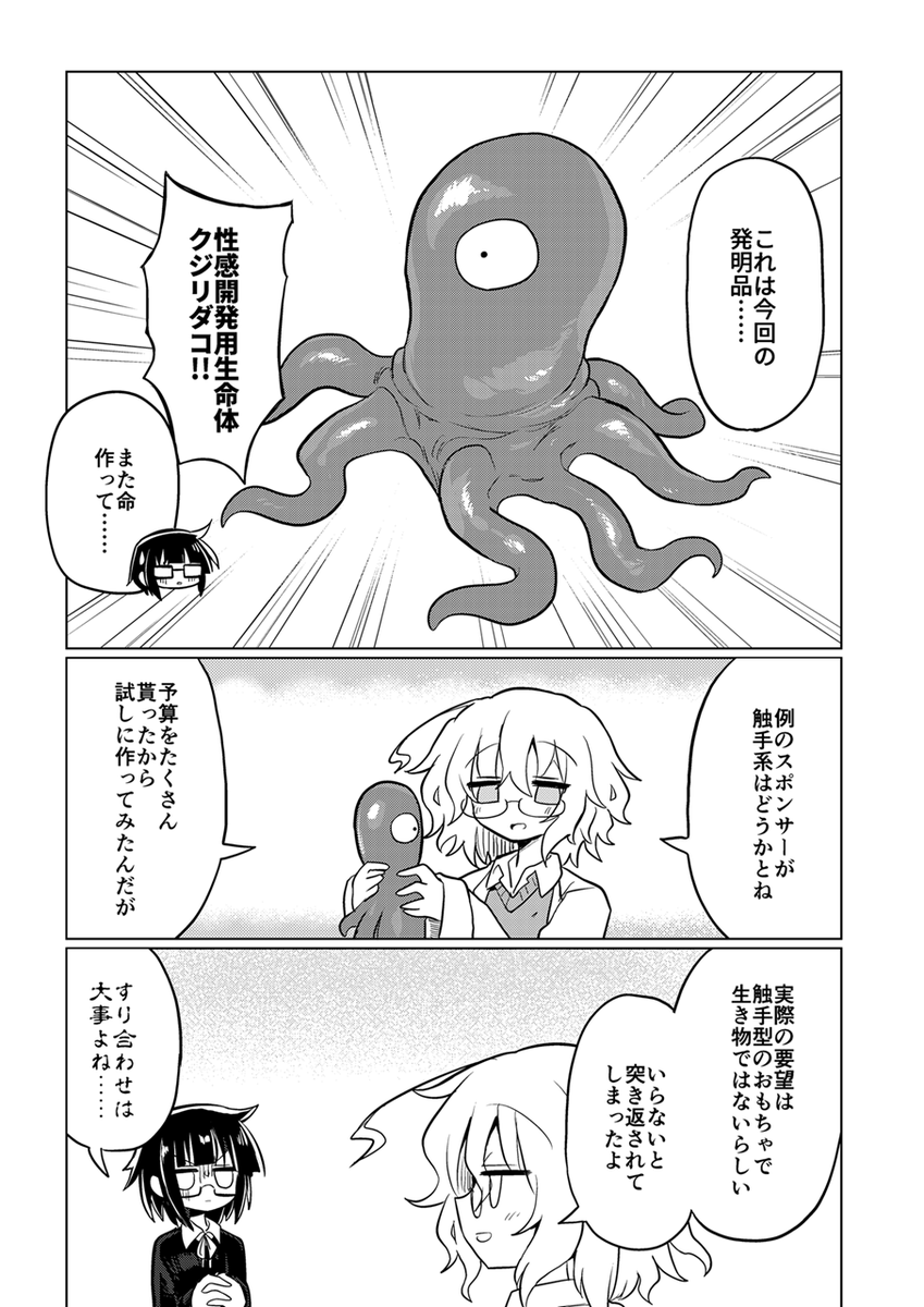 (R-18)新刊①C107にてカガクチョップのエロ二次創作漫画が出ます!!触手生物を開発した部長が自身でレポート取ろうとする漫画です。1日目 東6-オ07b&2日目 東7-K38a「遮断活動」でお待ちしております!(1/2) 