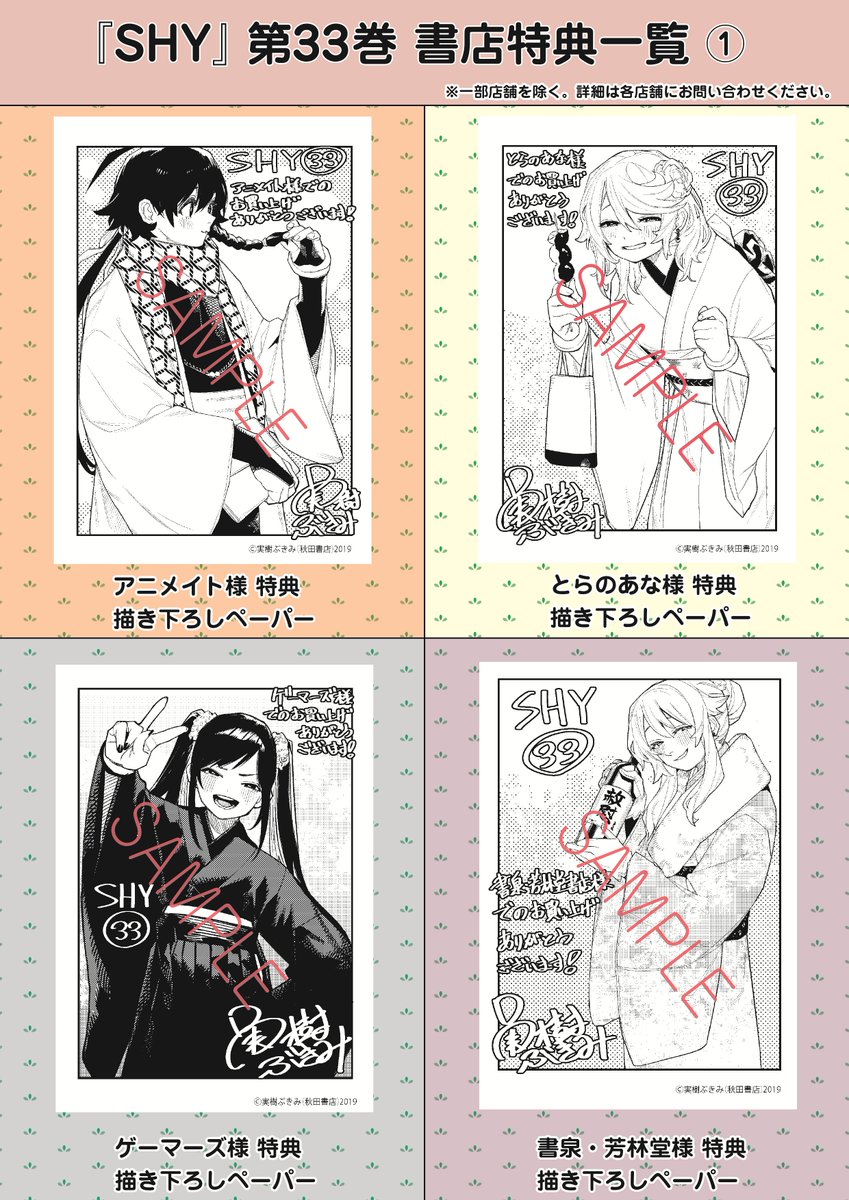 【最終値下げ】DKB 特典参加券 特典券 最終巻1/8発売！】 🔔Merry Christmas🎄 「SHY-シャイ-」最終巻 法人