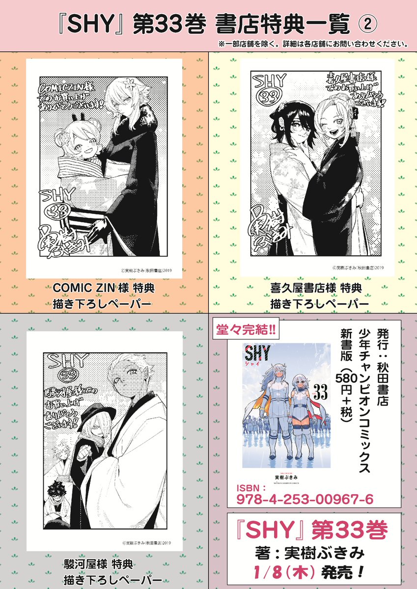 SHY -シャイ-【公式】|TVアニメ第2期配信中! tweet media