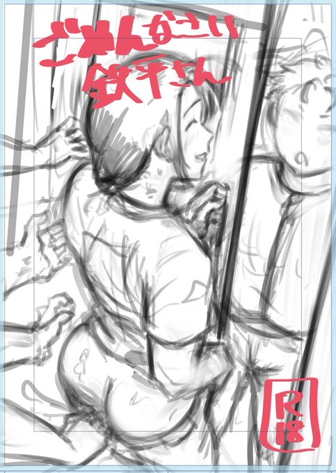 表紙はこれでイク! 