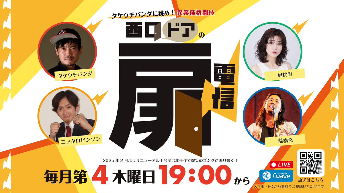 西口ドアの扉電信　毎月第四木曜19:00〜生放送！ tweet media