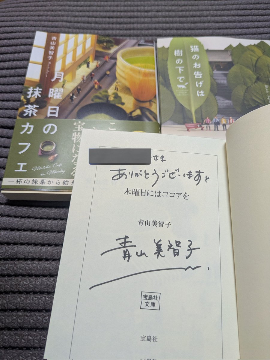 青山美智子　既刊6冊　サイン本 青山美智子さんのサイン本届きました。 最高のクリスマスプレゼント
