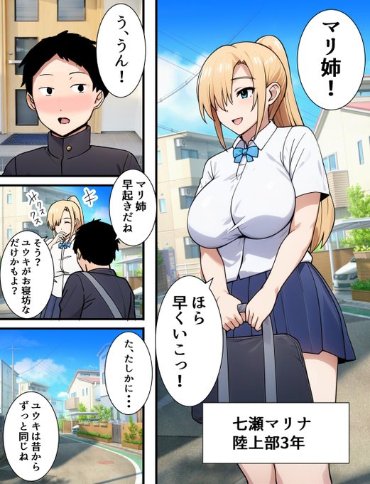 僕の大好きだった幼馴染が寝取られるまで2 