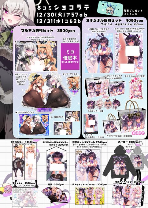 冬コミお品書きです～!2枚あります!

【ショコラテ】
🌟1日目 東4【ア57ab】
🌟2日目 東4【ユ62b】

1日目、2日目頒布物同じです🌼持ち込み量は調整します
既刊や他詳細はツリーにつなげます! 