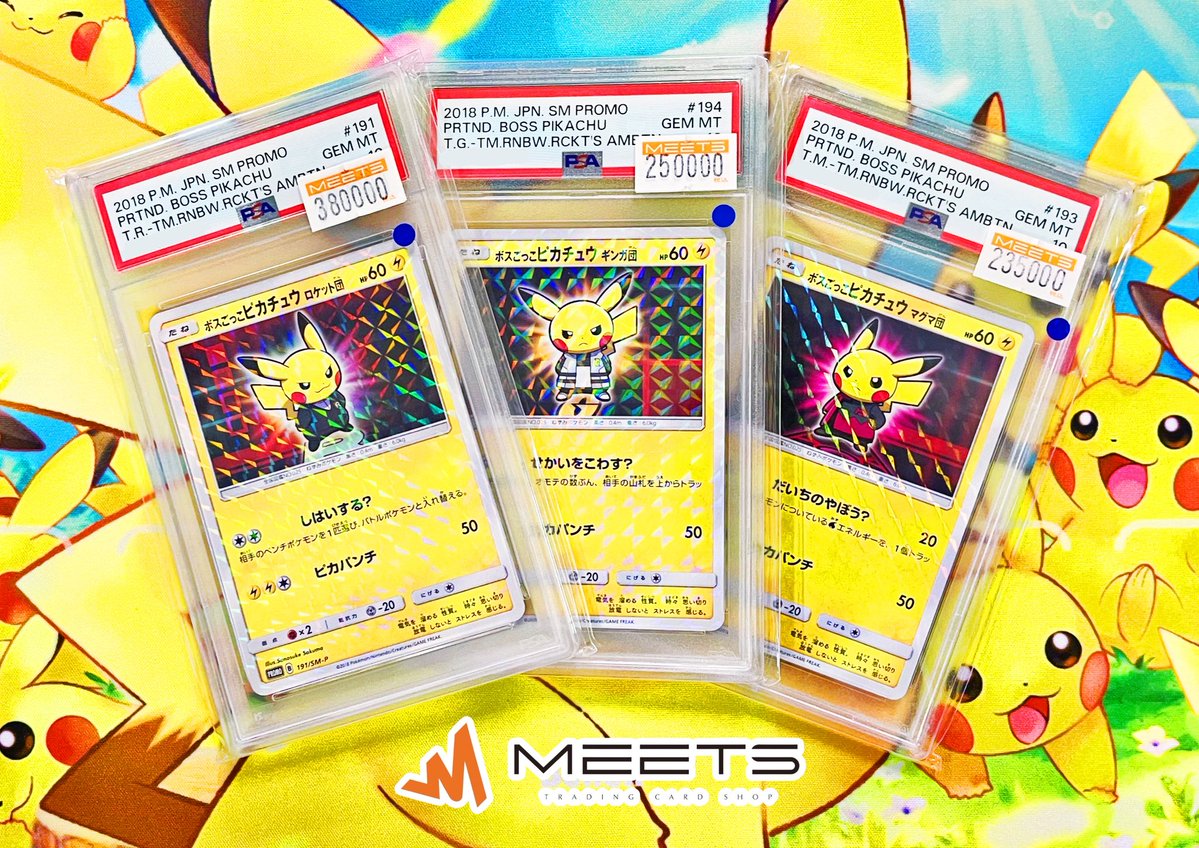 ボスごっこピカチュウ ロケット団 ポケモンカードボスごっこピカチュウ ロケット団