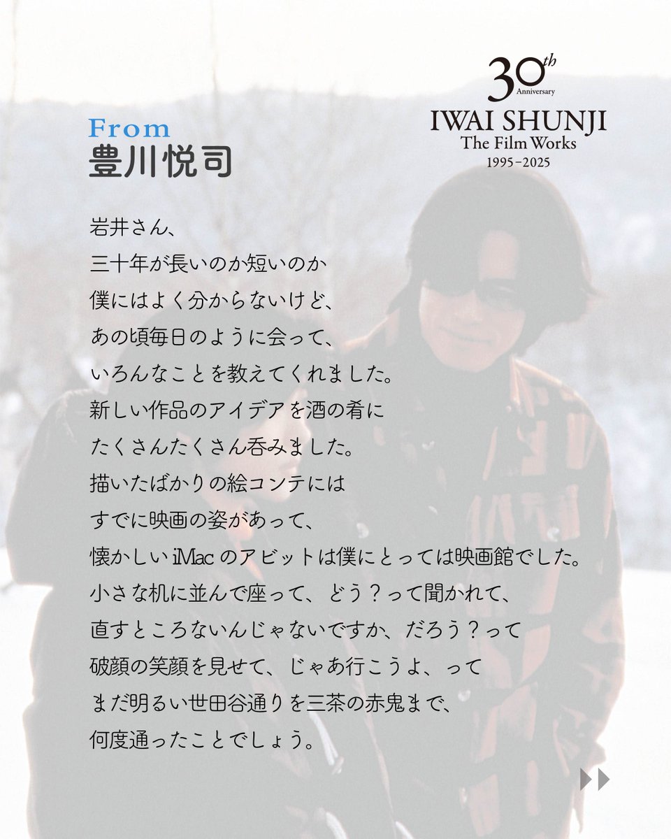 iwaiff's tweet image. IWAI SHUNJI The Film Works
30th Anniversary 1995–2025

出演者のみなさまからいただいたメッセージをご紹介します。

「Love Letter」「ラストレター」にご出演いただいた豊川悦司さんからのメッセージです。

特集上映は12/26(金)よりスタート
ラインナップ・上映館の詳細はこちら…