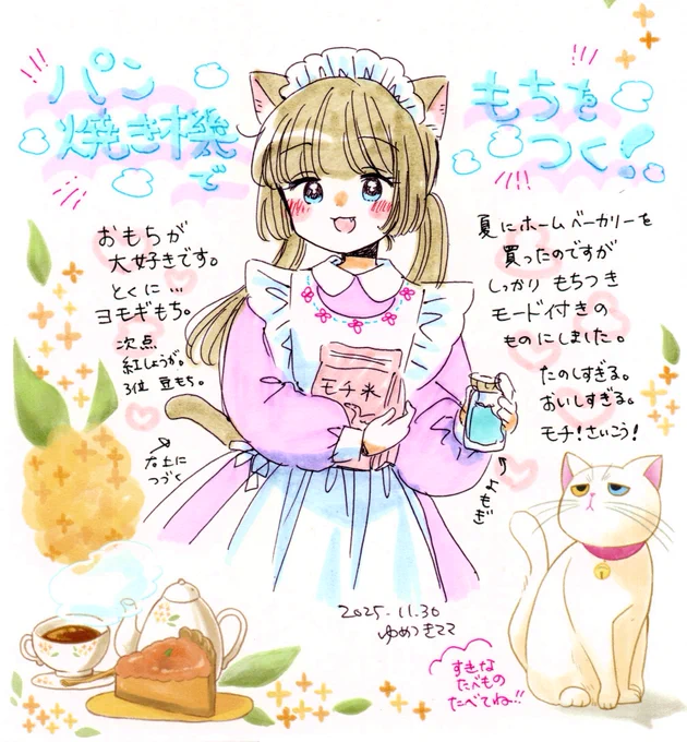 モチ最高、モチ大好き、もち万歳❣ 