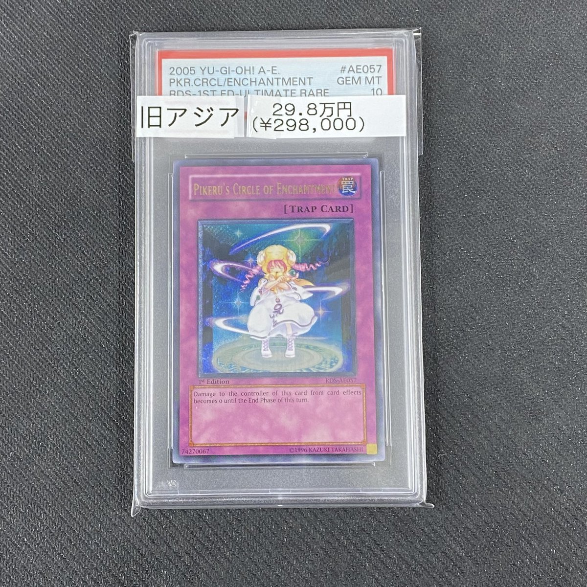 🌟入荷情報🌟】 ✨️PSA10 ピケルの魔法陣 レリーフ 旧アジア✨️ 入荷