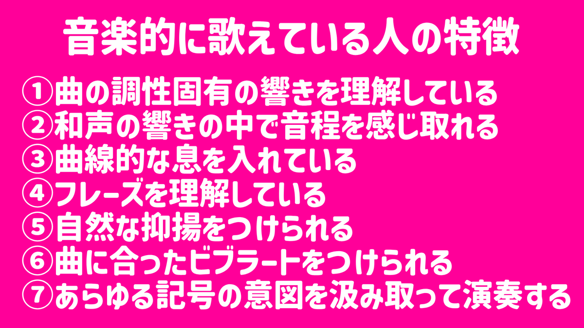 flutearita's tweet photo. 音楽的に歌えている人の特徴 https://t.co/ouqOQ85e9G