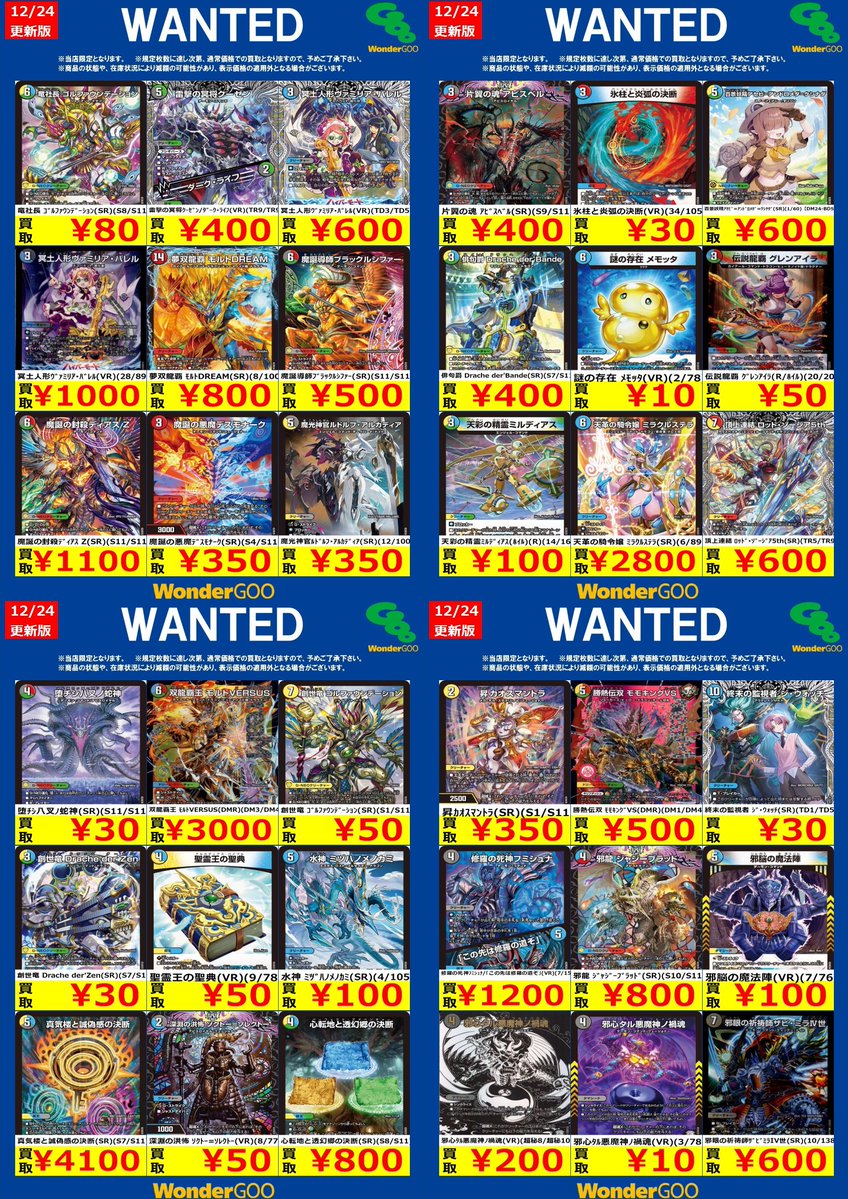 ☆八街店限定WANTED☆ #デュエルマスターズ 12/25 10：00時点 ※傷無し