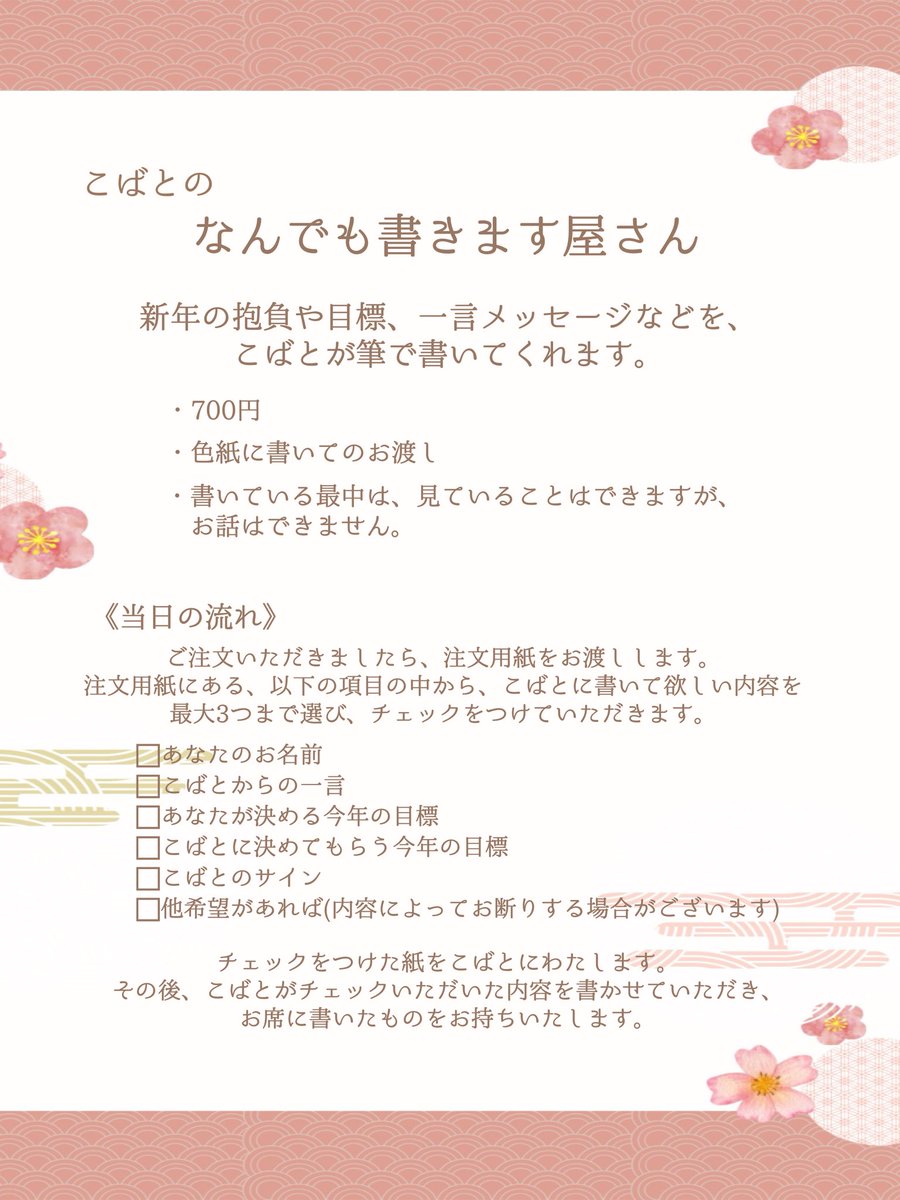2026/1/11 年始雨の日茶屋
追加の企画です✨

「こばとの、なんでも書きます屋さん」

書道経験者のこばとが、
色紙に筆で色々書いてくれます！🕊️

注文予定の方は、お席ご予約の際
にその旨もご連絡ください。
色紙の在庫数によりますが当日注文も可能です。

#2026年始雨の日