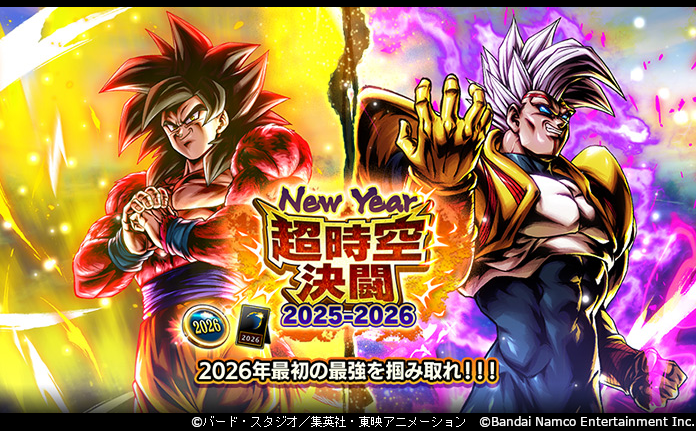 ニューイヤー超時空決闘 2025-2026」開催！】 勝利したりバトルランク