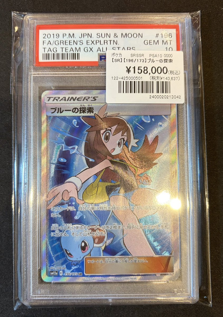 【PSA鑑定品】トップサン 青　ナゾノクサ　PSA8 PSA鑑定品】トップサン 青 ナゾノクサ PSA8 PSA鑑定品】トップサン 青