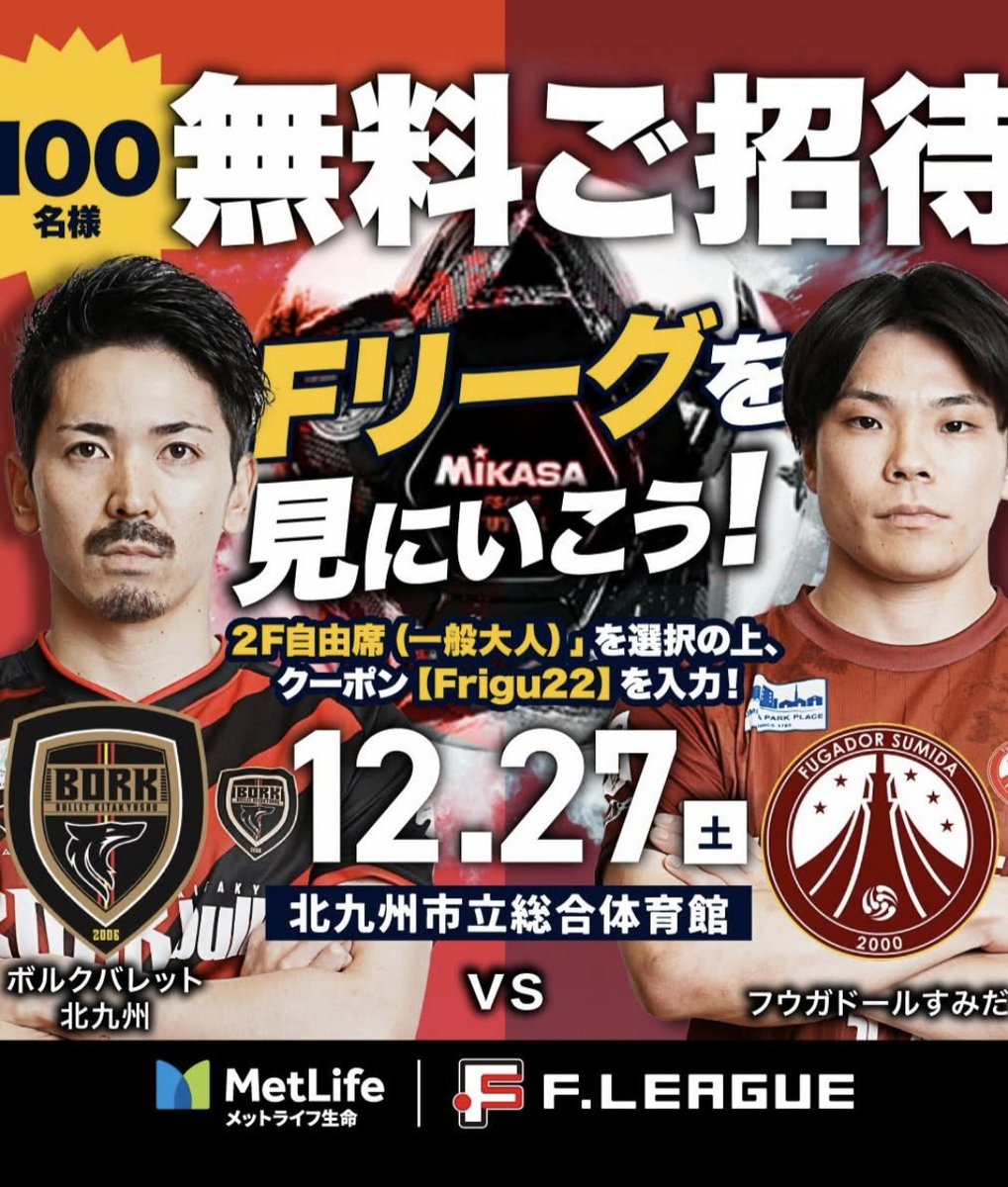 Fリーグを見に行きます❕
頑張れボルク👊👊👊🐺

#ボルクバレット北九州