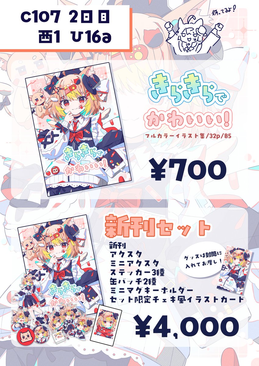✨C107お品書き✨ 2日目【西1 ひ16a】きざみきゃらめる 新刊はFANBOX