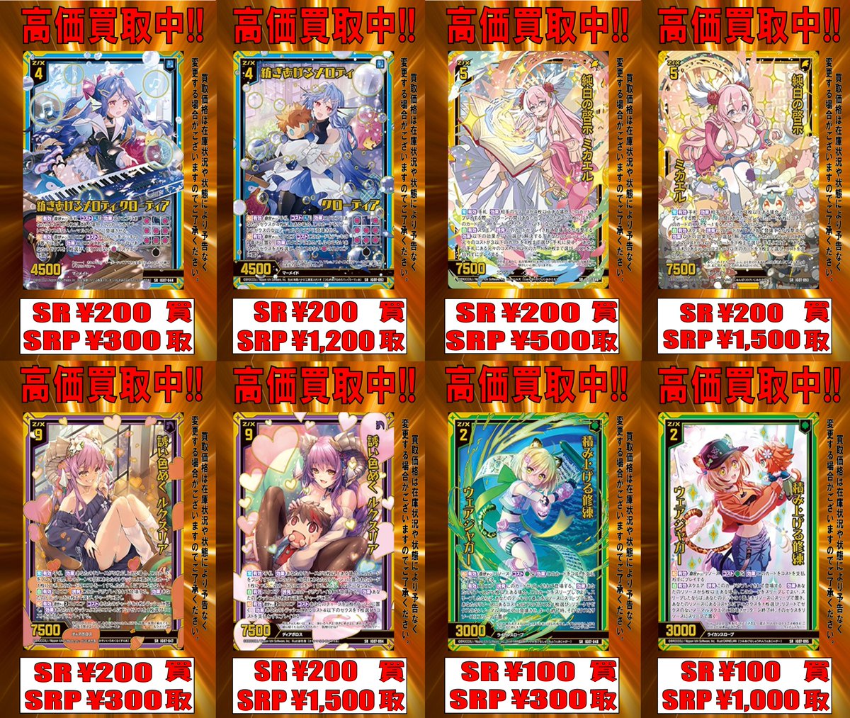 193日本橋 #ゼクス #ZX_TCG 🔥🔥【再掲】Z/X 最新弾買取情報