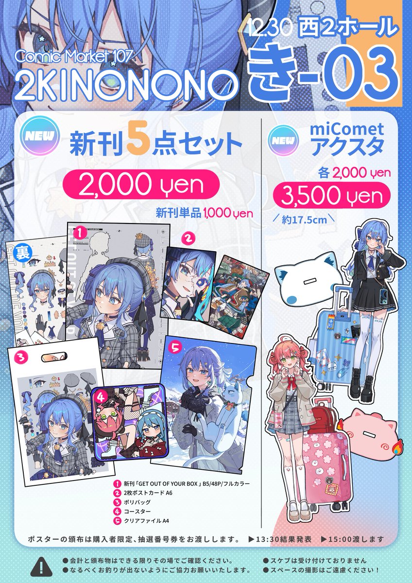 コミケC107冬コミ艦これ照月迎春mode特別アクリルボード＆シールセット