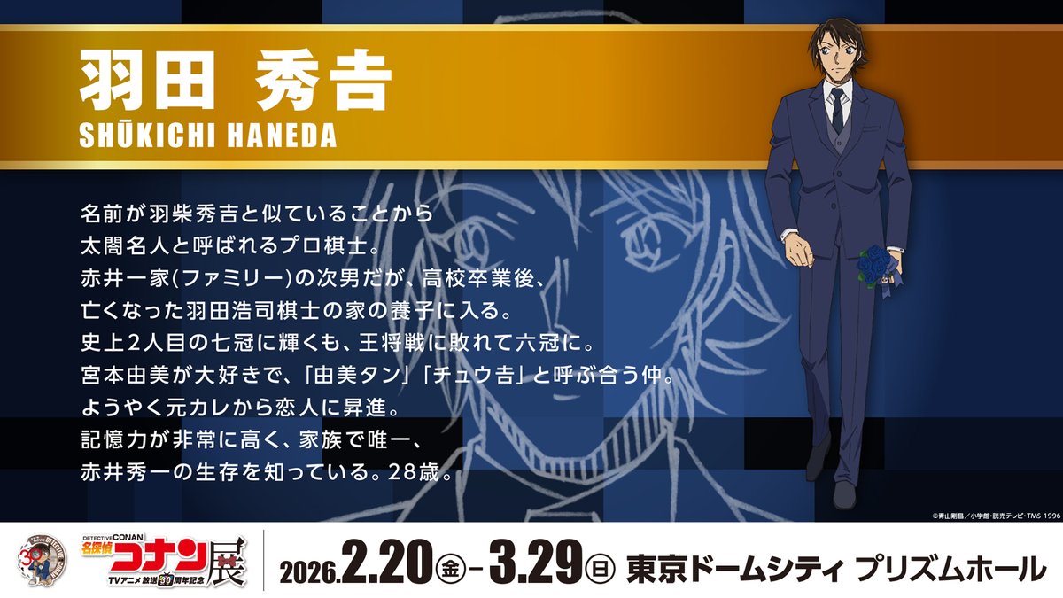 名探偵コナン 公式アプリ 会員限定100名様抽選当選品！非売品。 名探偵