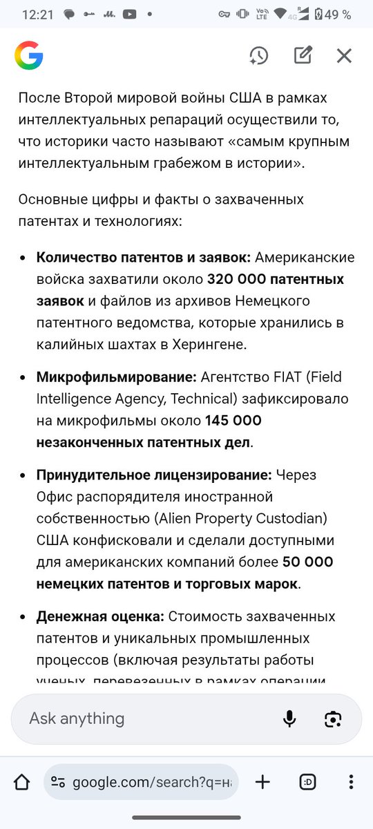 Вы знали, что во время ВМВ 
США в рамках интеллектуальных репараций осуществили то,что историки называют «самым крупным интеллектуальным грабежом в истории»
США украли 320тыс патентов. 
Вывезли тех документации и чертежей 1500 тонн
Говорите США технологич лидер
Все сам придумал)