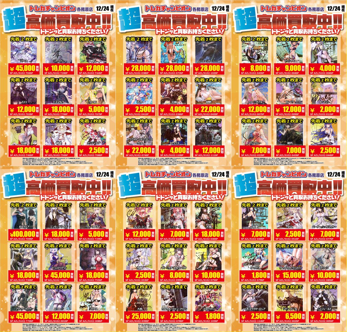 ヴァイス 高価買取速報📢】 12/28（日）までの限定買取🔥 #アズレン