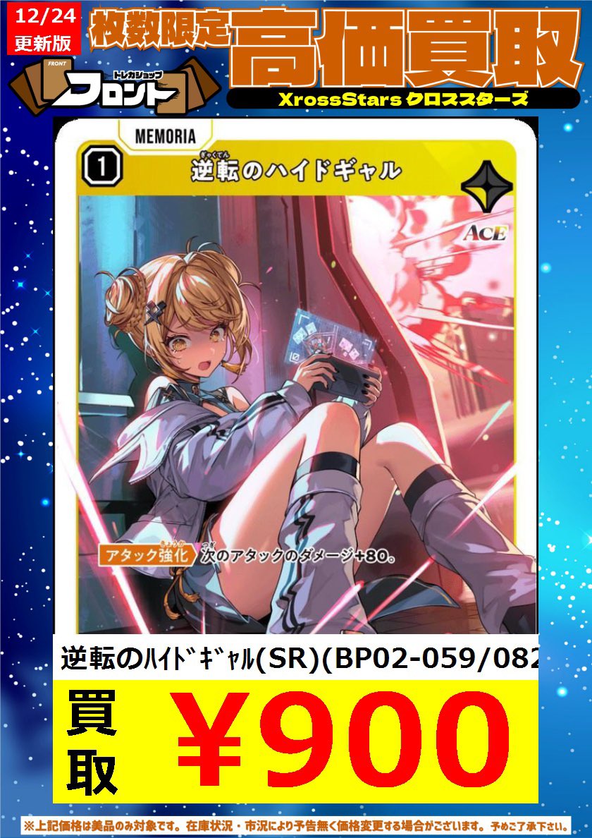 クロススターズ 逆転のハイドギャル SRP