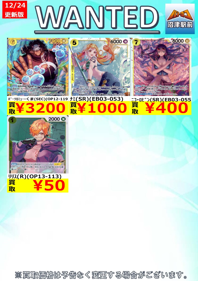 ONEPIECEカードゲーム 高価買取情報】 数量限定高価買取※美品に限り