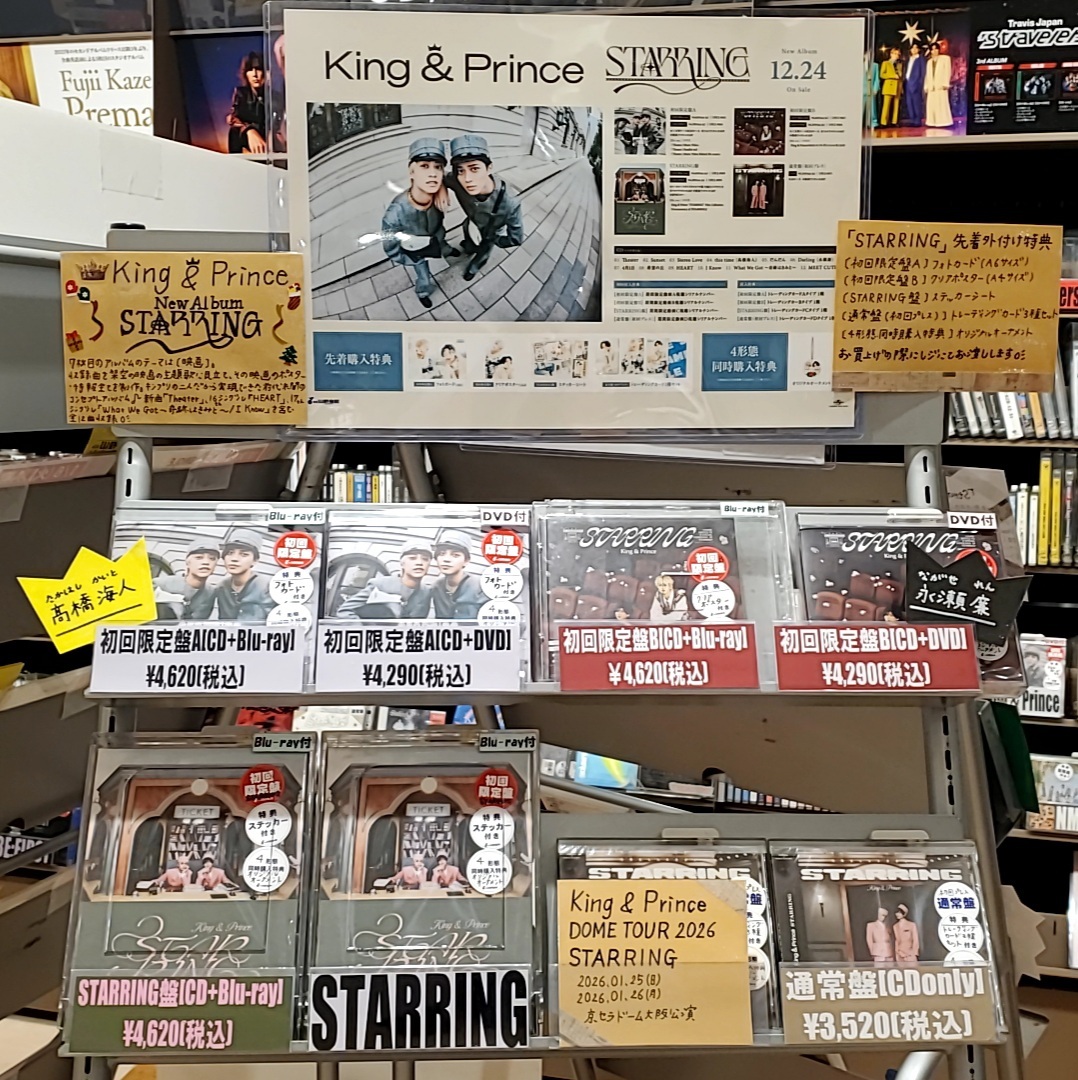 👑 King & Prince 💛🖤 7th ALBUM💿「#STARRING」🎬 本日発売🎄 先着