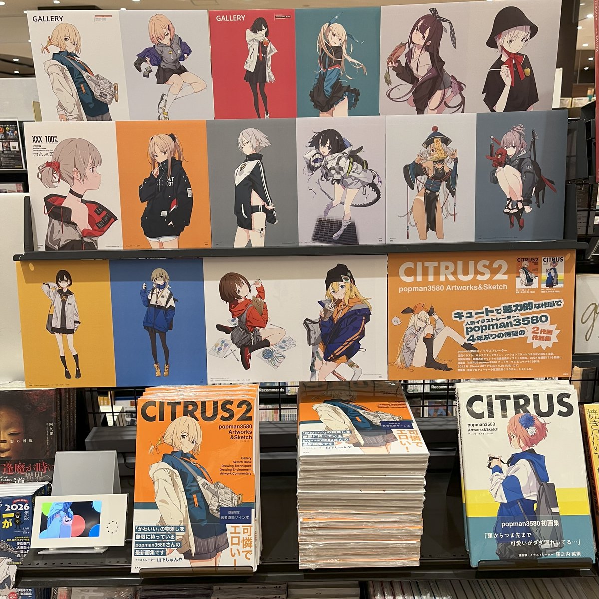 入荷情報 ／ 『CITRUS2』 著:popman3580(@popman3580) 待望の画集第2弾